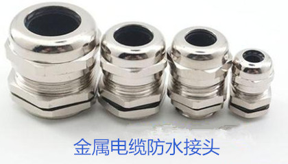 金屬電纜防水接頭的選型、安裝和應(yīng)用指導(dǎo)